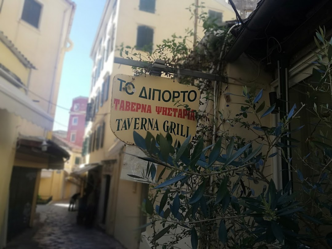 Diporo tavern Κέρκυρα | corfugreece.gr