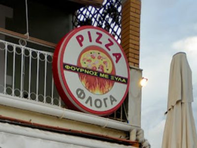 Pizza ΦΛΟΓΑ
