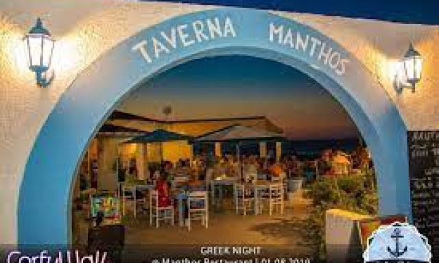 Manthos Restaurant Κέρκυρα