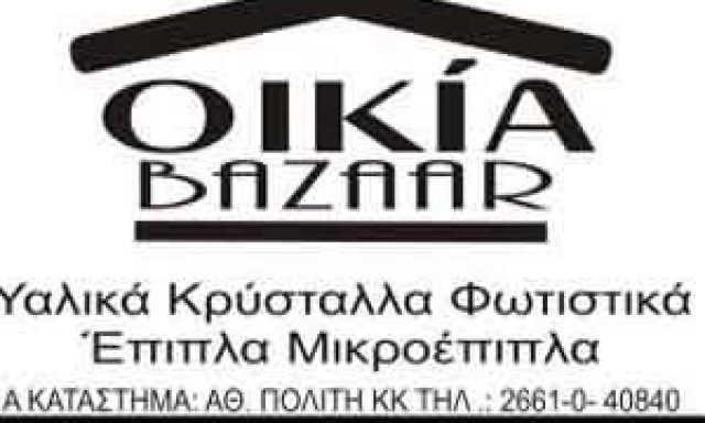 Οικία Bazaar