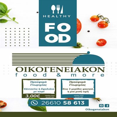 Oikogeneiakon