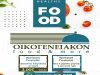 Oikogeneiakon