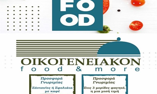 Oikogeneiakon