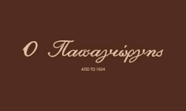 Ζαχαροπλαστείο Παπαγιώργης