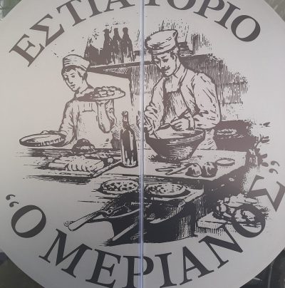 MERIANOS Ellhniko Mageirio