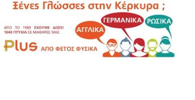 Κέντρο Αγγλικής Γλώσσας Plus