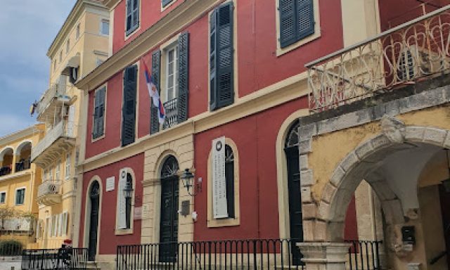 Σερβικό Μουσείο Κέρκυρας