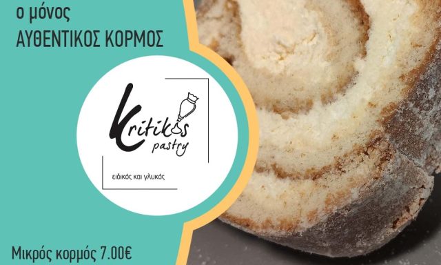 Kritikos Pastry