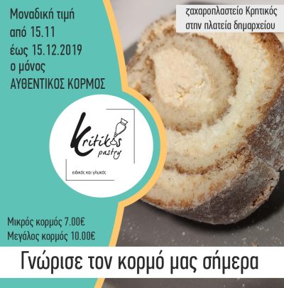 Kritikos Pastry