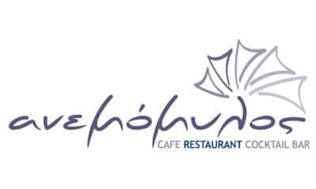 Ανεμόμυλος cafe bar restaurant