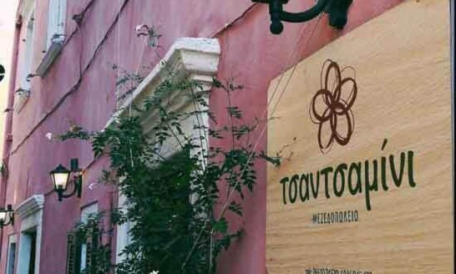 Τσαντσαμίνι