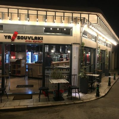 Souvlaki Artemis