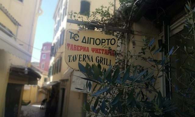 Δίπορτο -Κέρκυρα