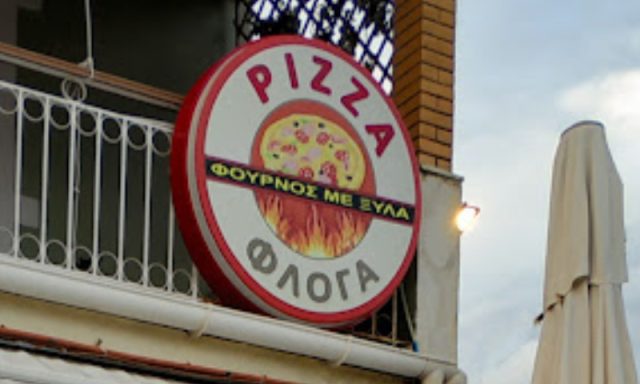 Pizza ΦΛΟΓΑ