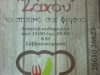 Οινομαγειρείο Ζάχου