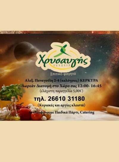 Χρυσαυγής γευσής