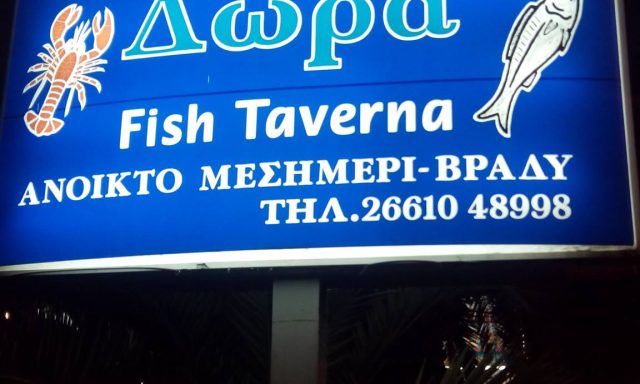 Fish Taverna Dora